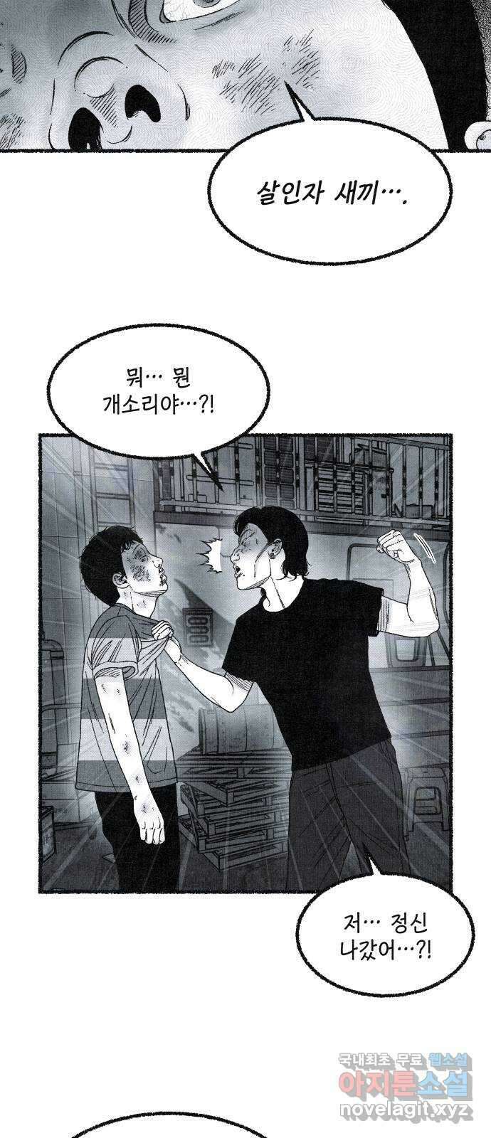 벌집 14화 115