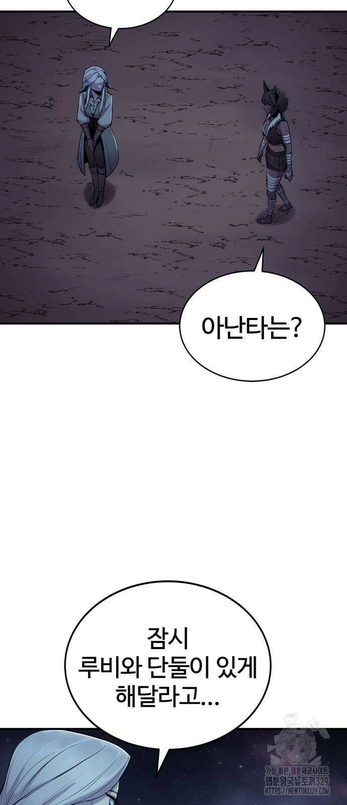 울부짖는 역린 34화 2
