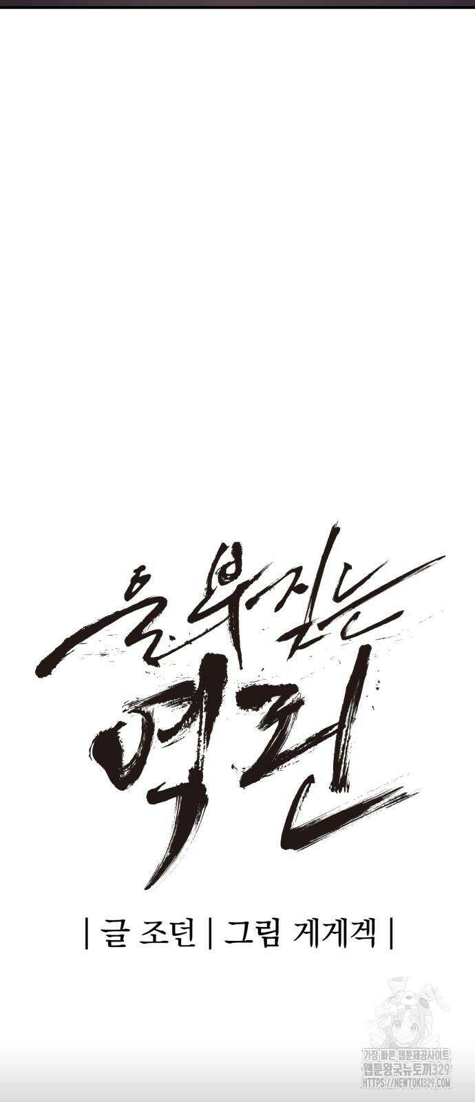 울부짖는 역린 34화 6