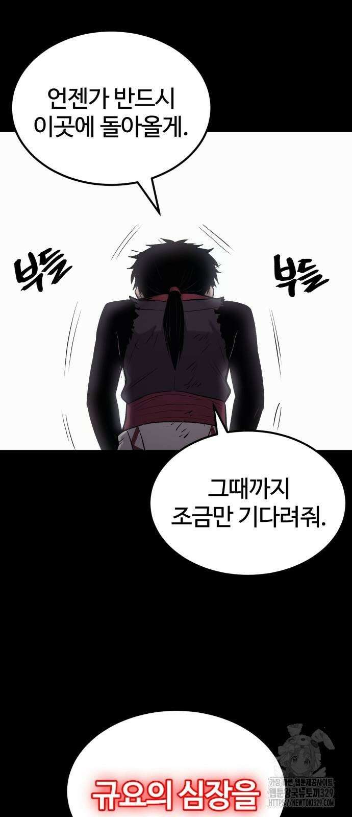 울부짖는 역린 34화 9