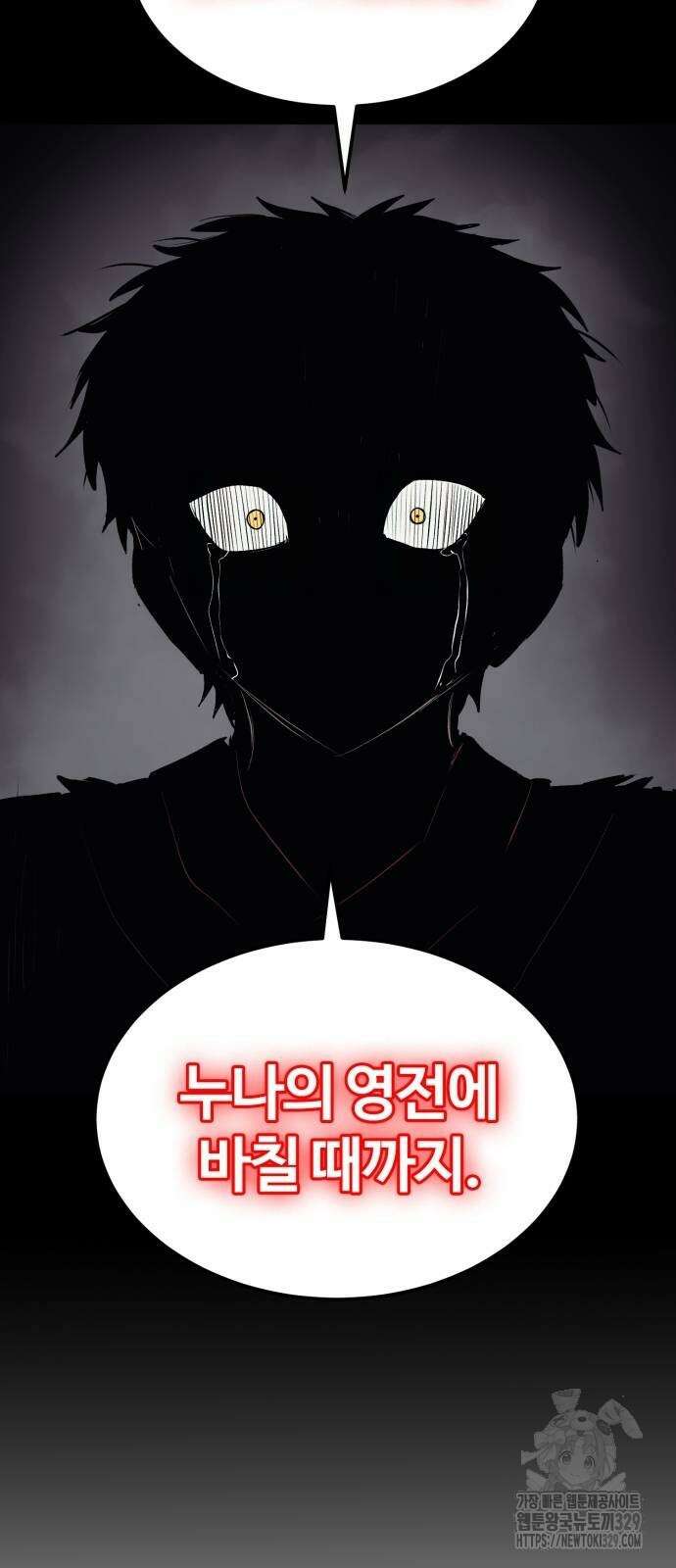 울부짖는 역린 34화 10