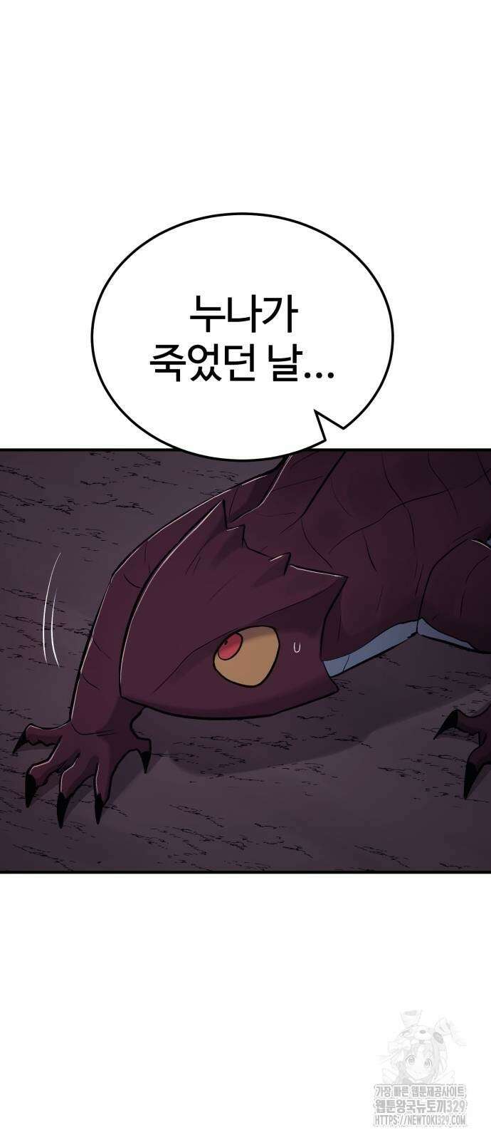 울부짖는 역린 34화 14