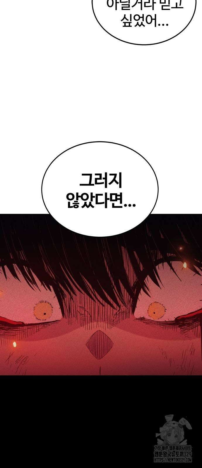 울부짖는 역린 34화 16