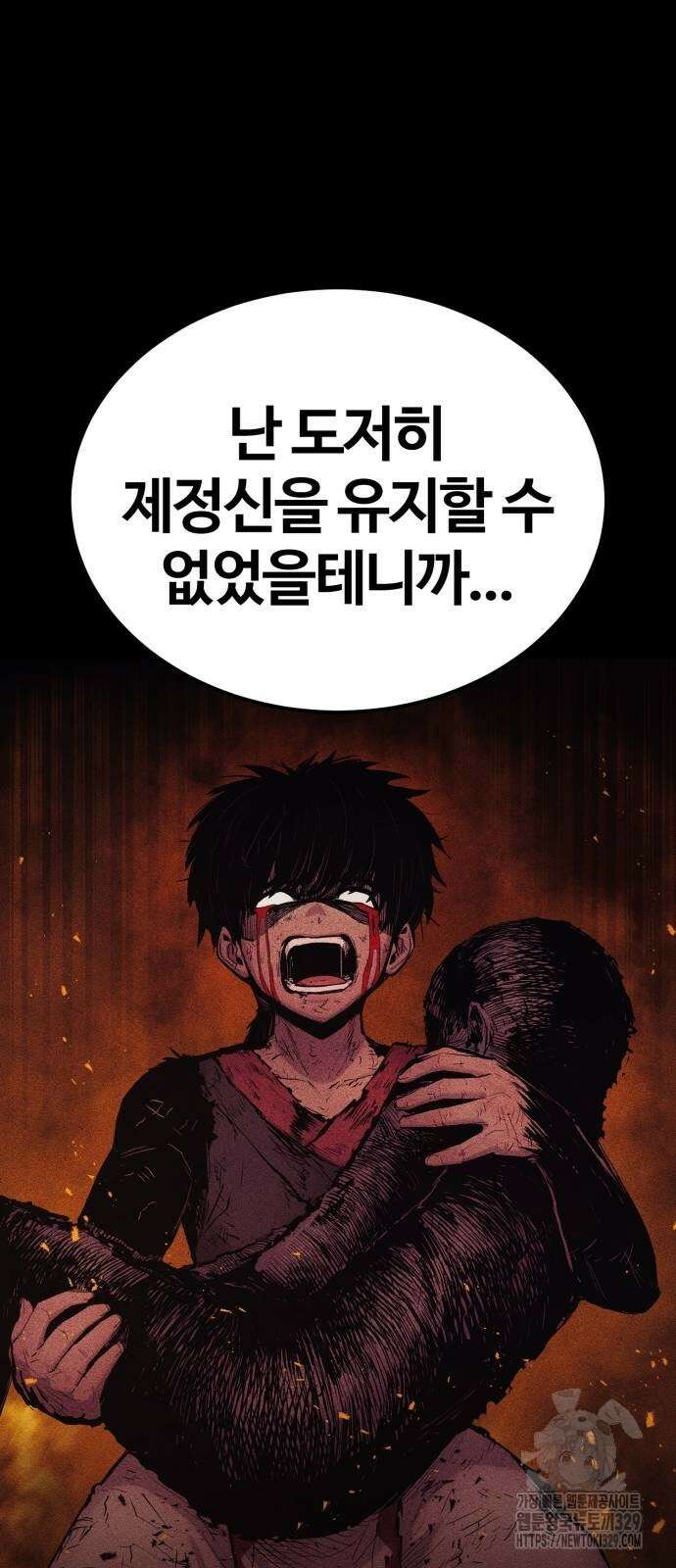 울부짖는 역린 34화 17