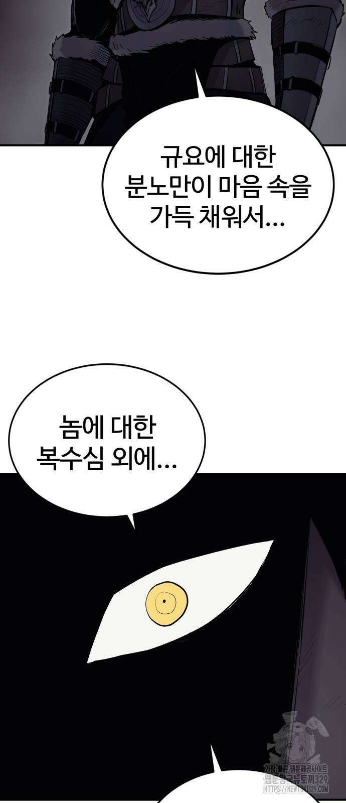울부짖는 역린 34화 19