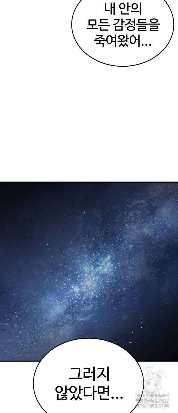 울부짖는 역린 34화 20
