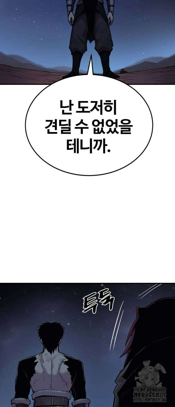 울부짖는 역린 34화 22