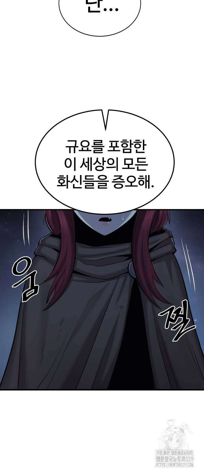 울부짖는 역린 34화 24