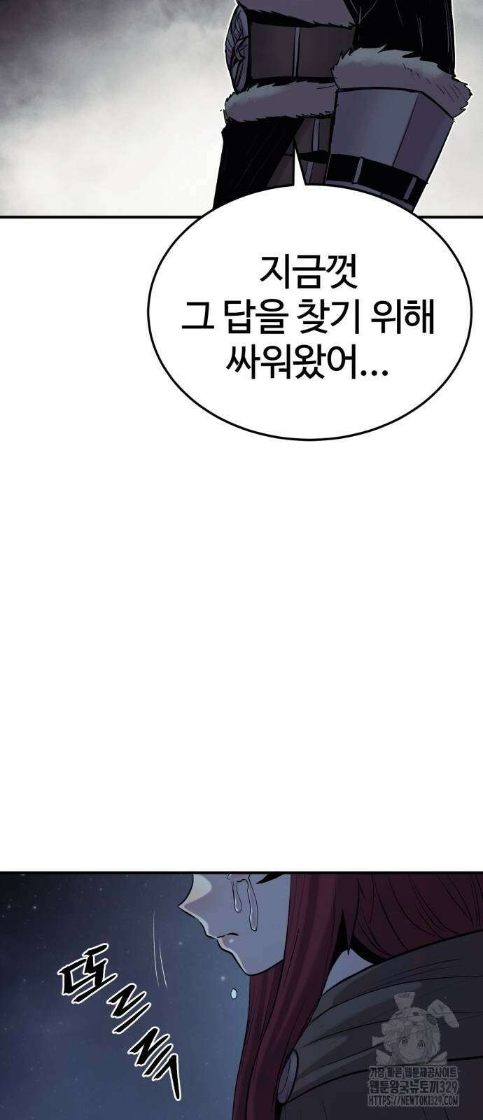 울부짖는 역린 34화 26