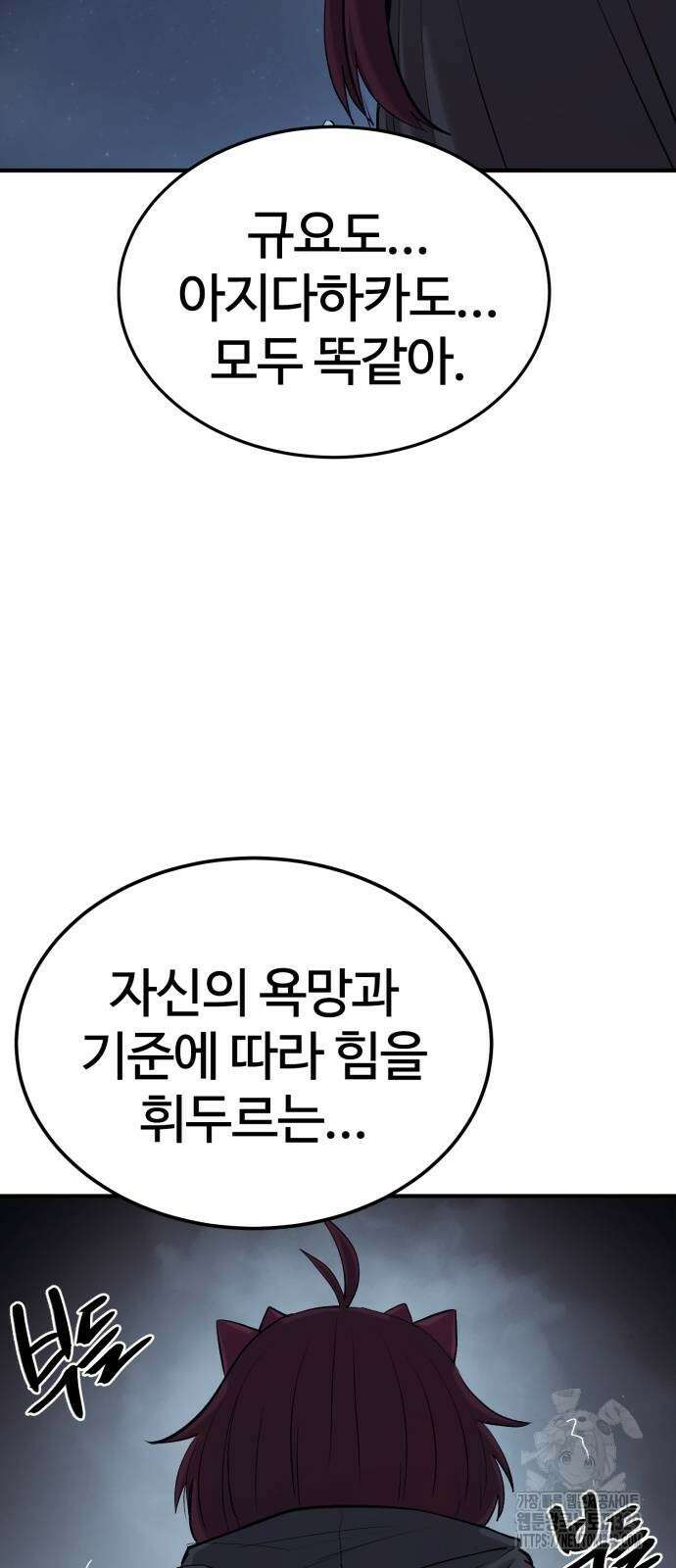 울부짖는 역린 34화 27