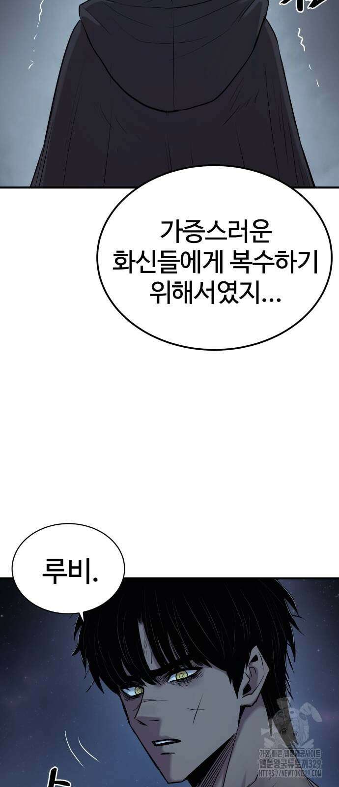 울부짖는 역린 34화 28