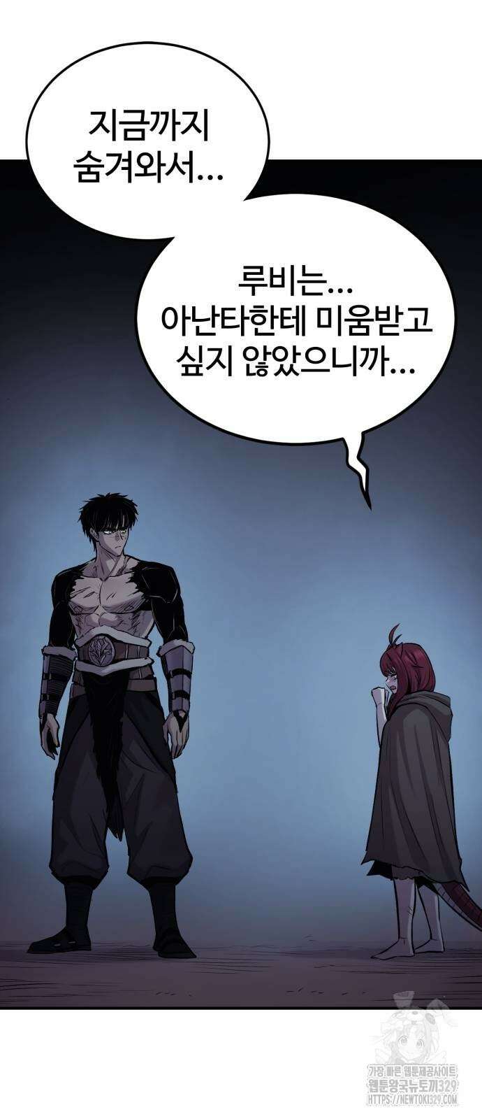 울부짖는 역린 34화 32