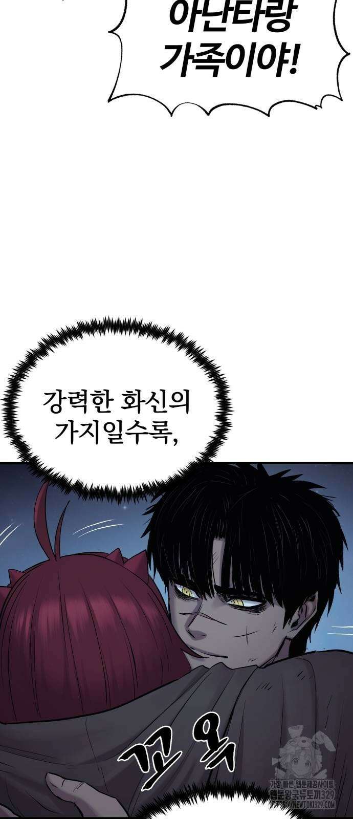 울부짖는 역린 34화 48