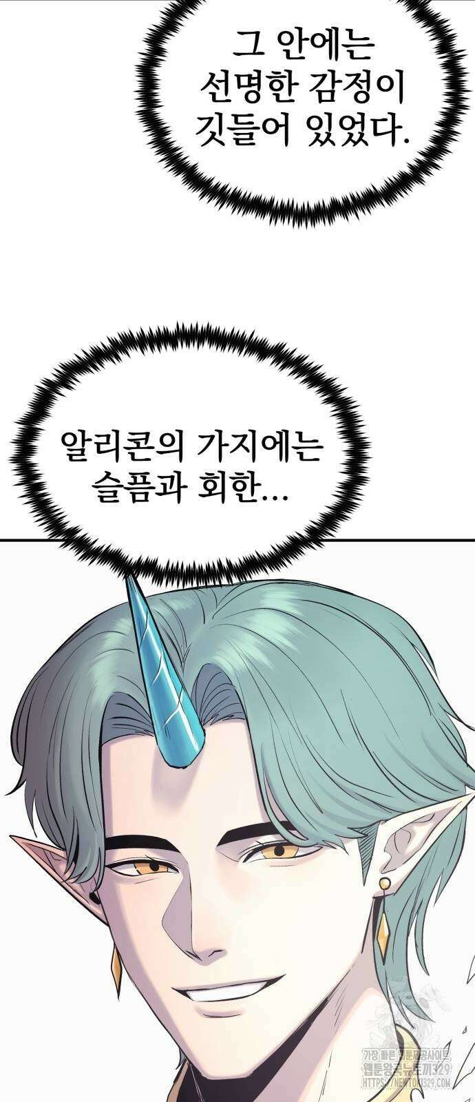 울부짖는 역린 34화 49