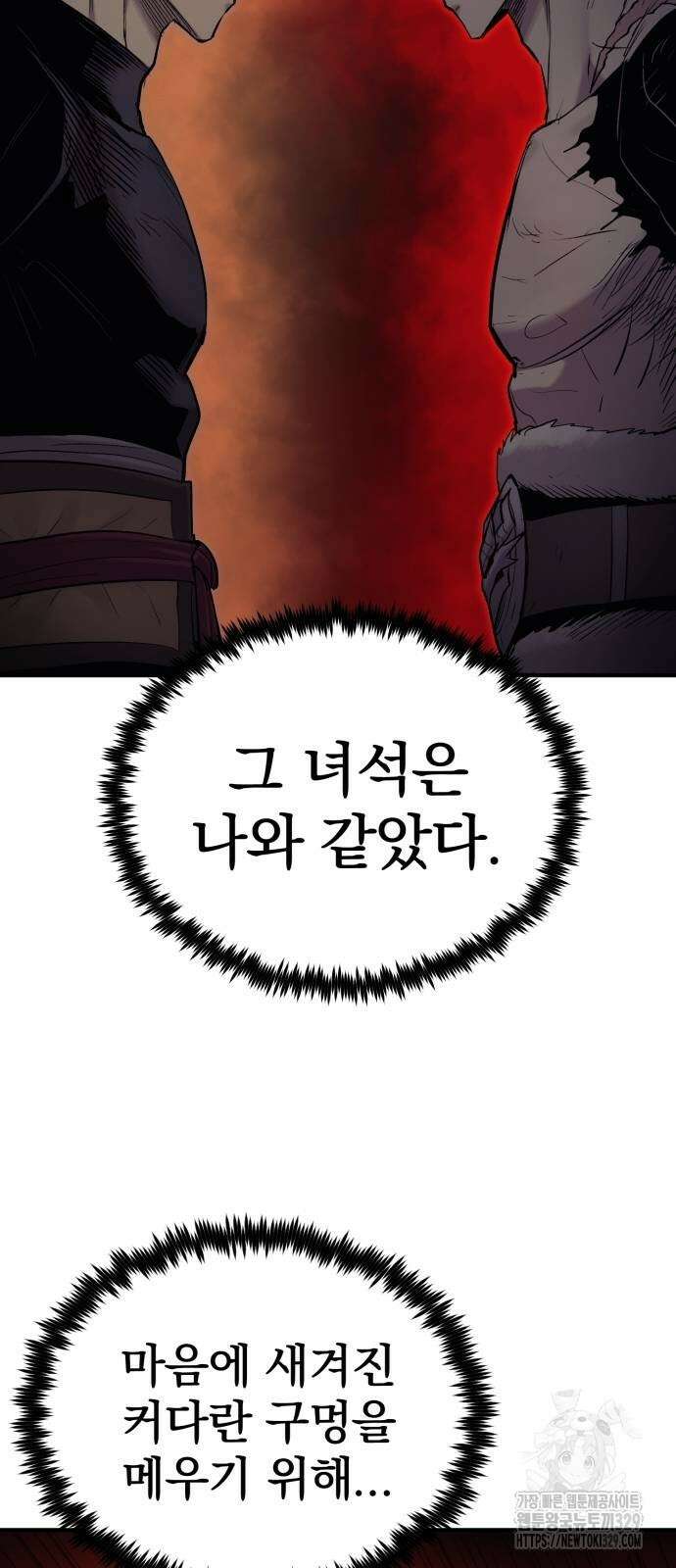 울부짖는 역린 34화 52