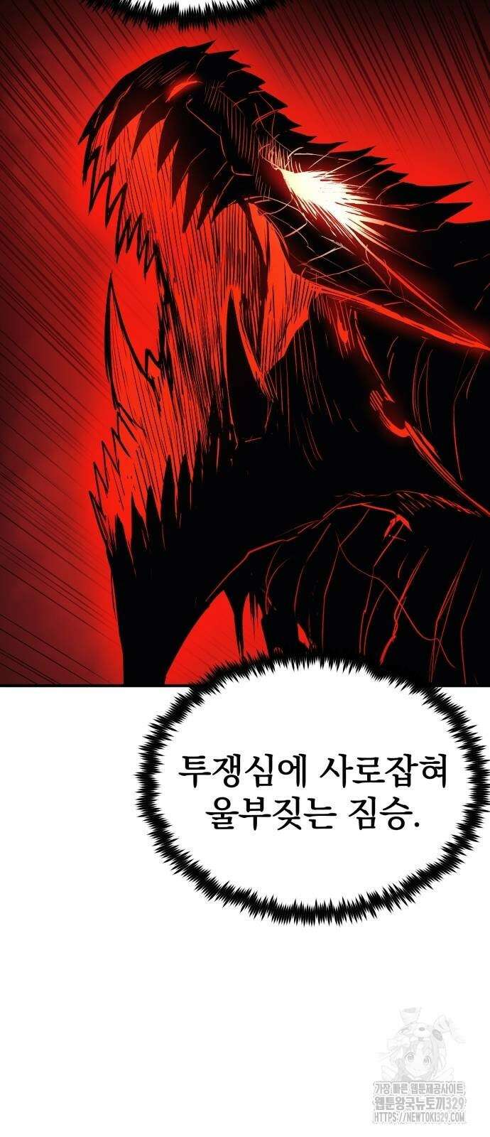 울부짖는 역린 34화 53