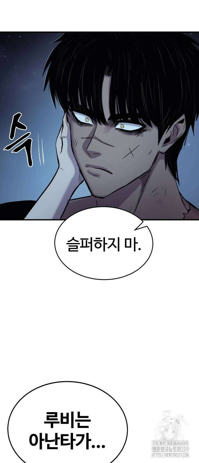 울부짖는 역린 34화 55