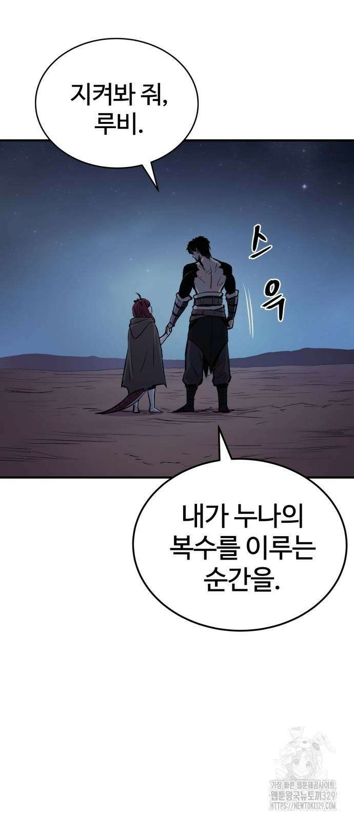 울부짖는 역린 34화 58