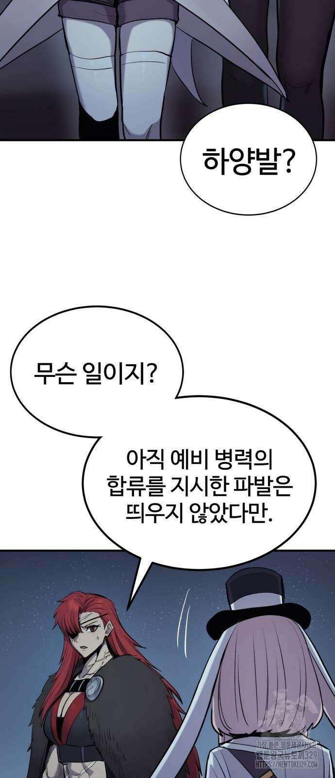 울부짖는 역린 34화 64