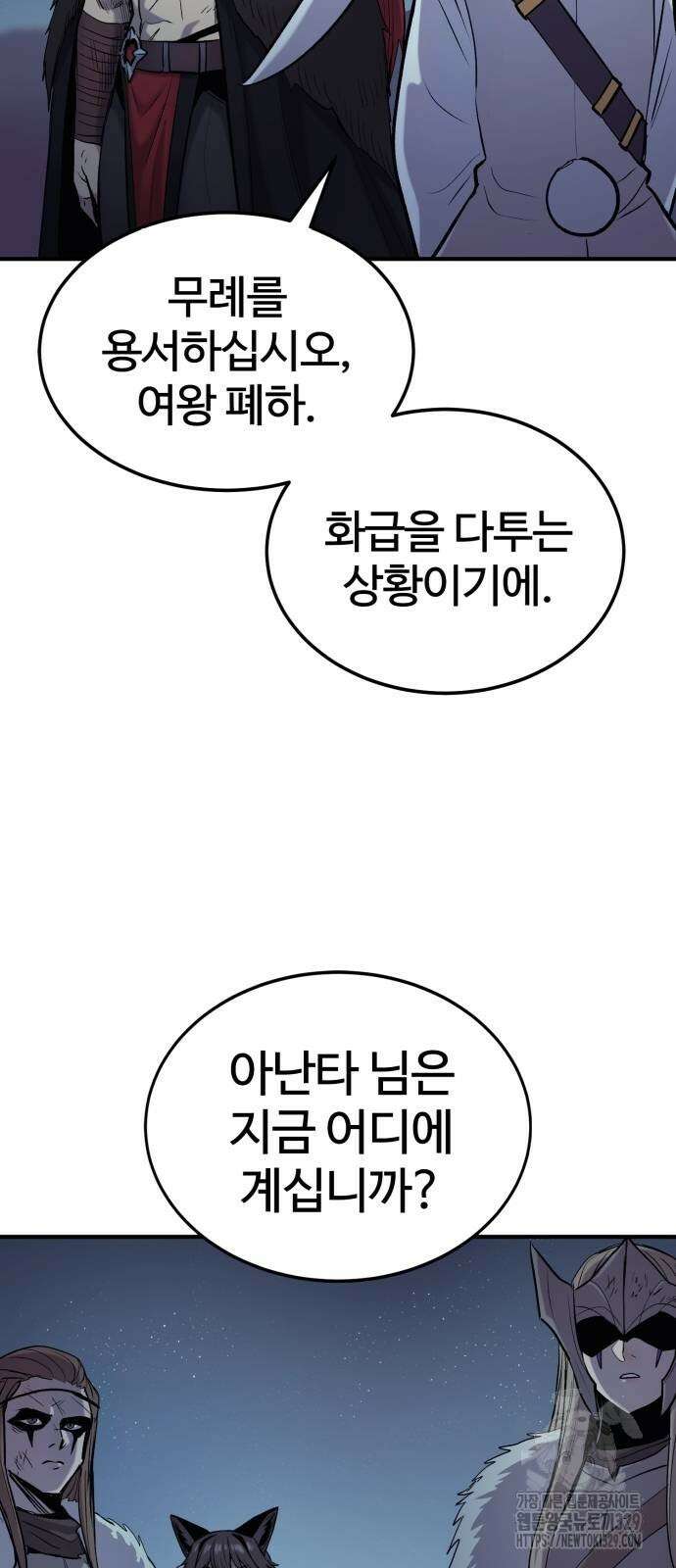 울부짖는 역린 34화 65