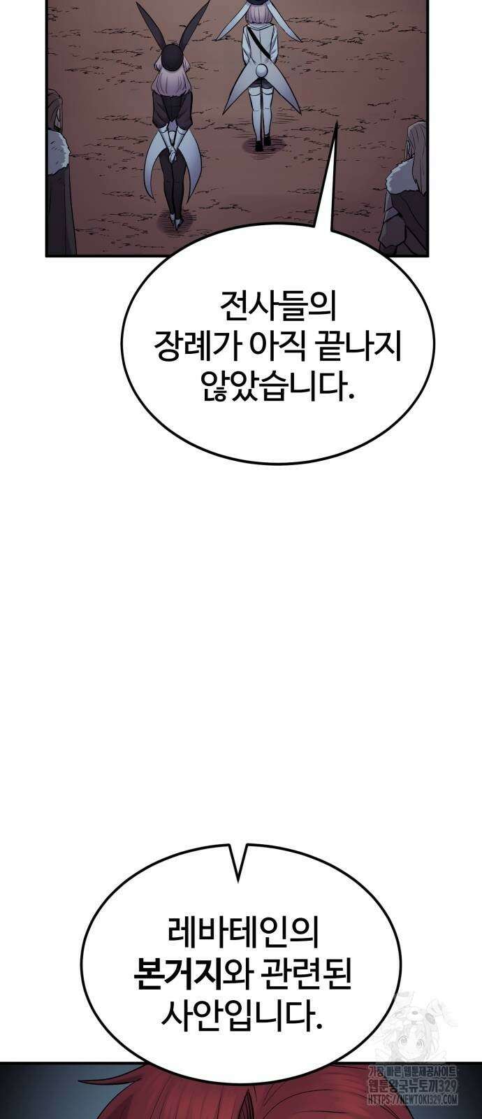 울부짖는 역린 34화 67