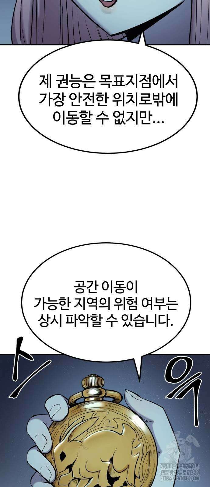 울부짖는 역린 34화 69