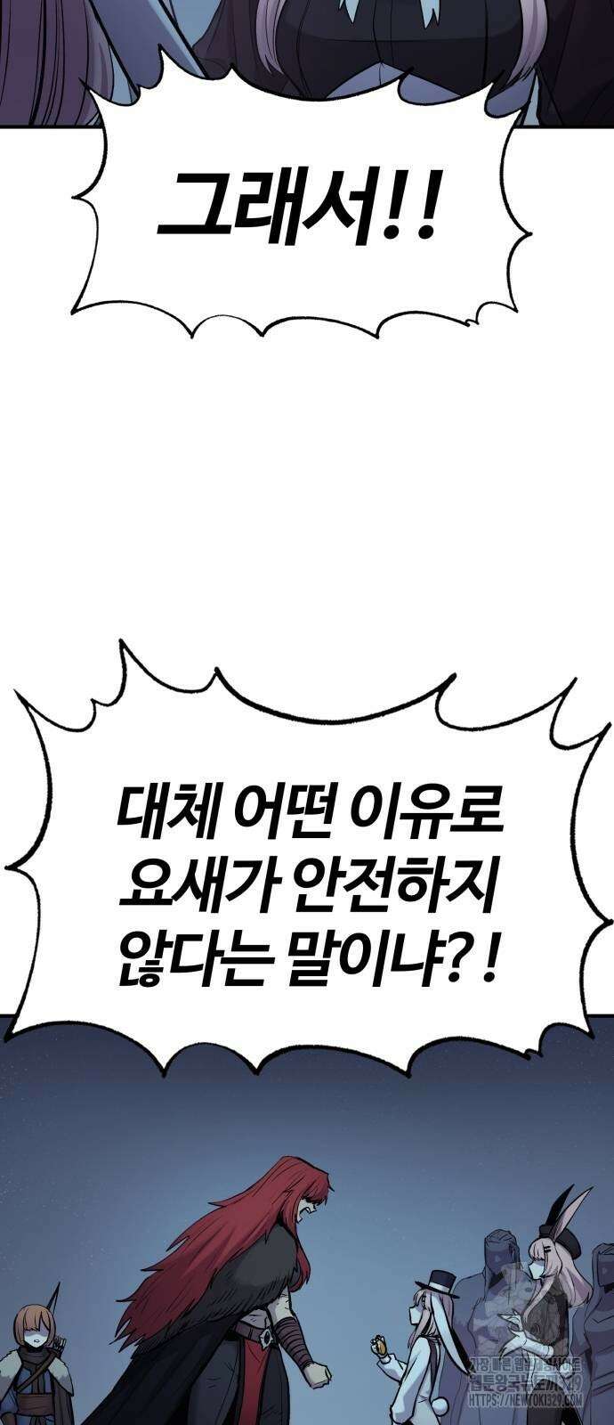 울부짖는 역린 34화 71