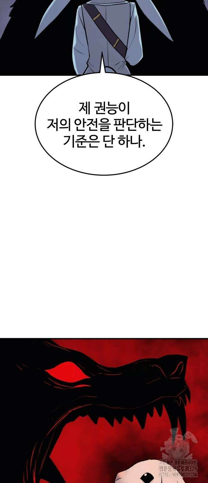 울부짖는 역린 34화 73
