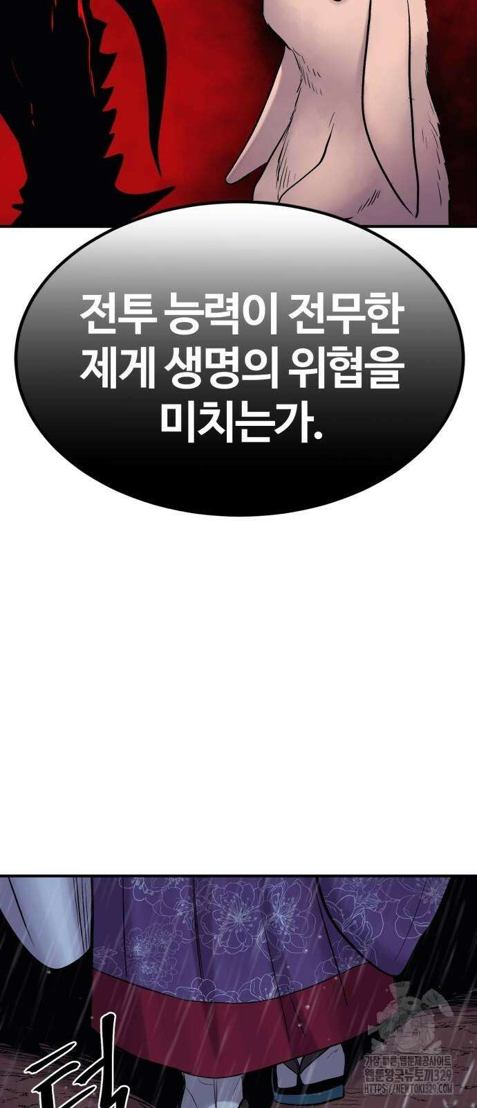 울부짖는 역린 34화 74
