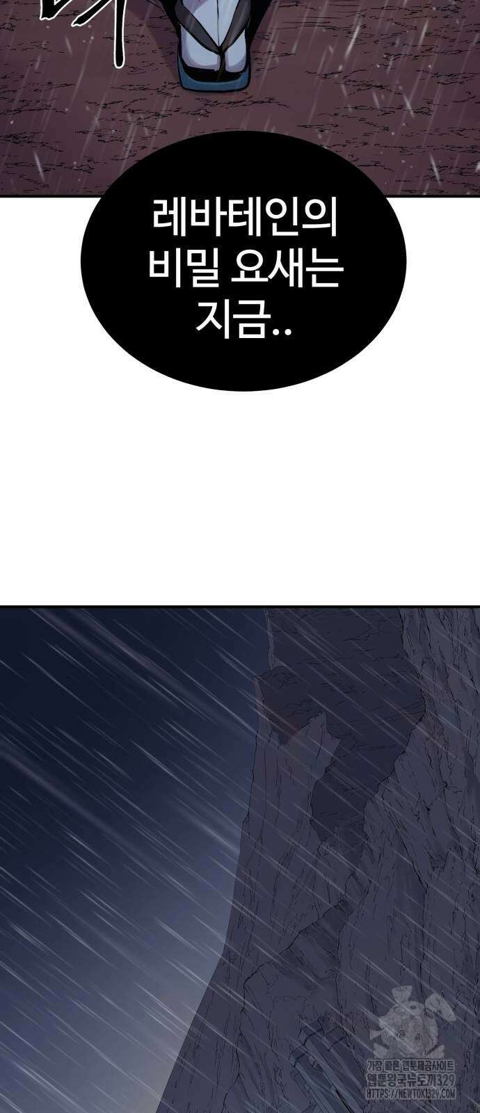 울부짖는 역린 34화 75