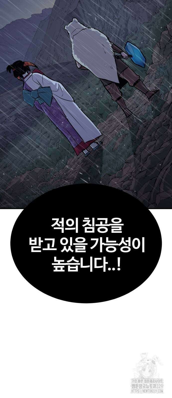 울부짖는 역린 34화 76