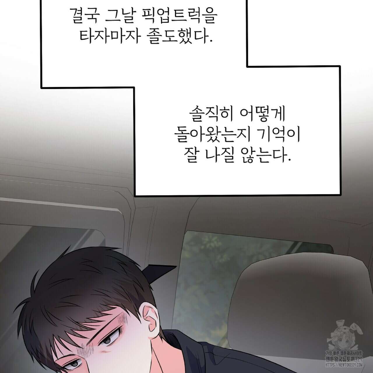 혐오 만세 21화 2