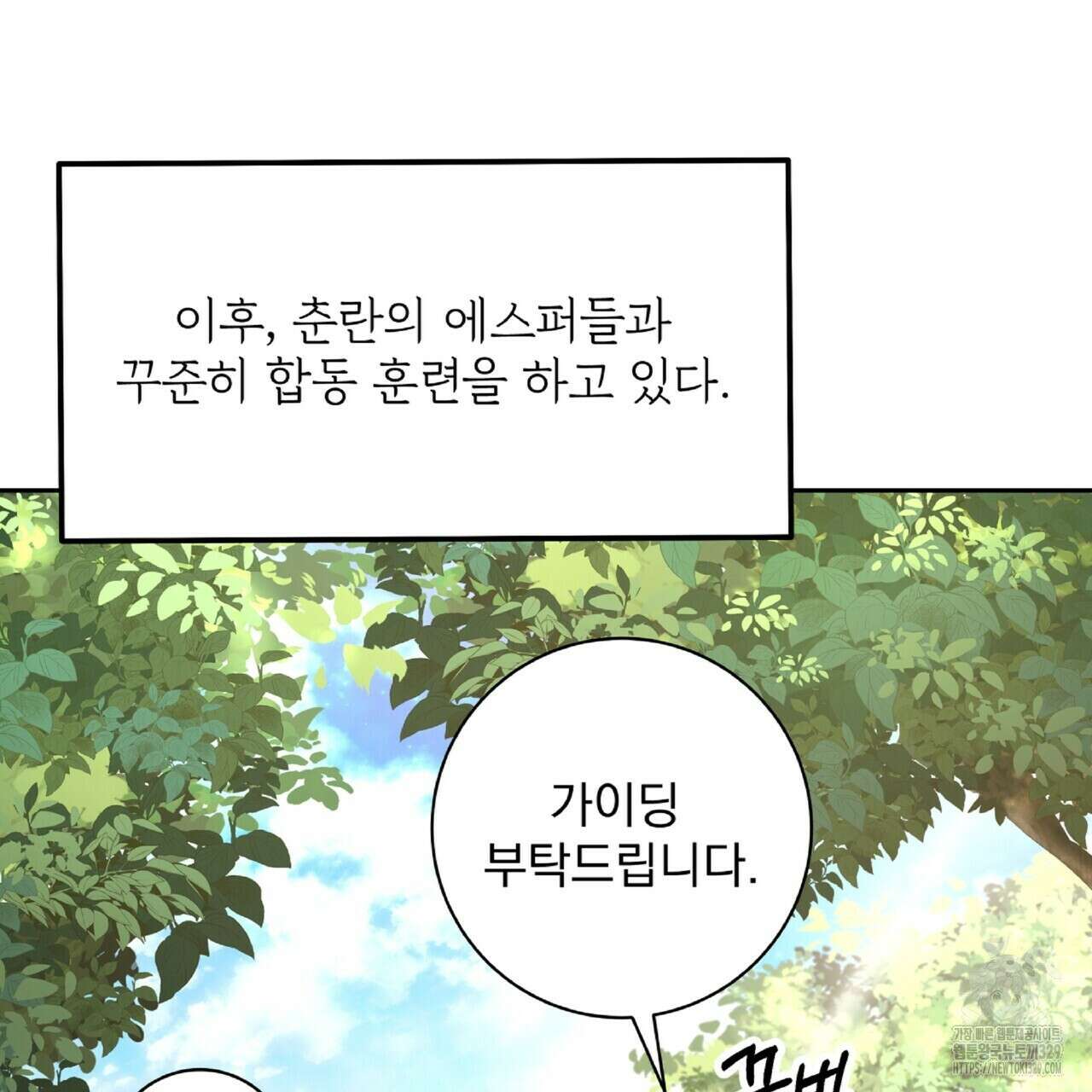 혐오 만세 21화 5