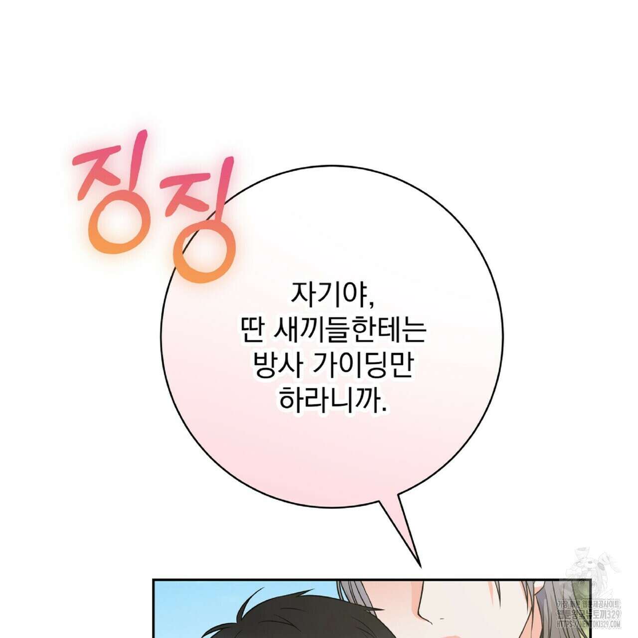 혐오 만세 21화 10