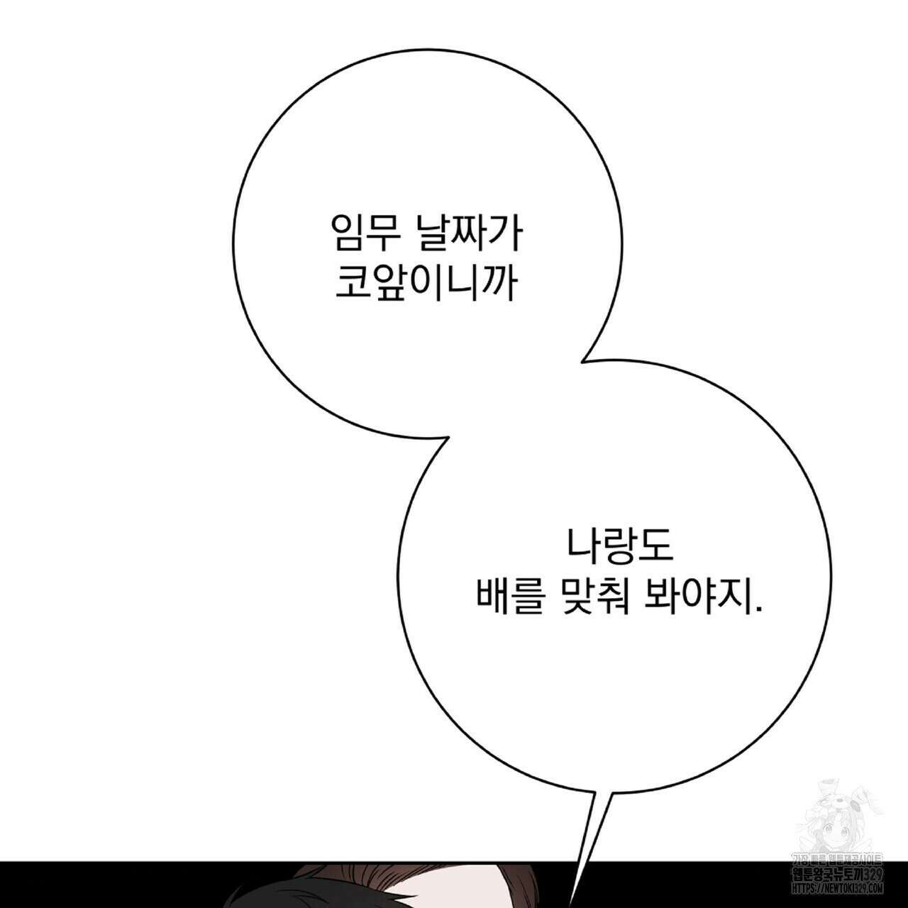 혐오 만세 21화 47