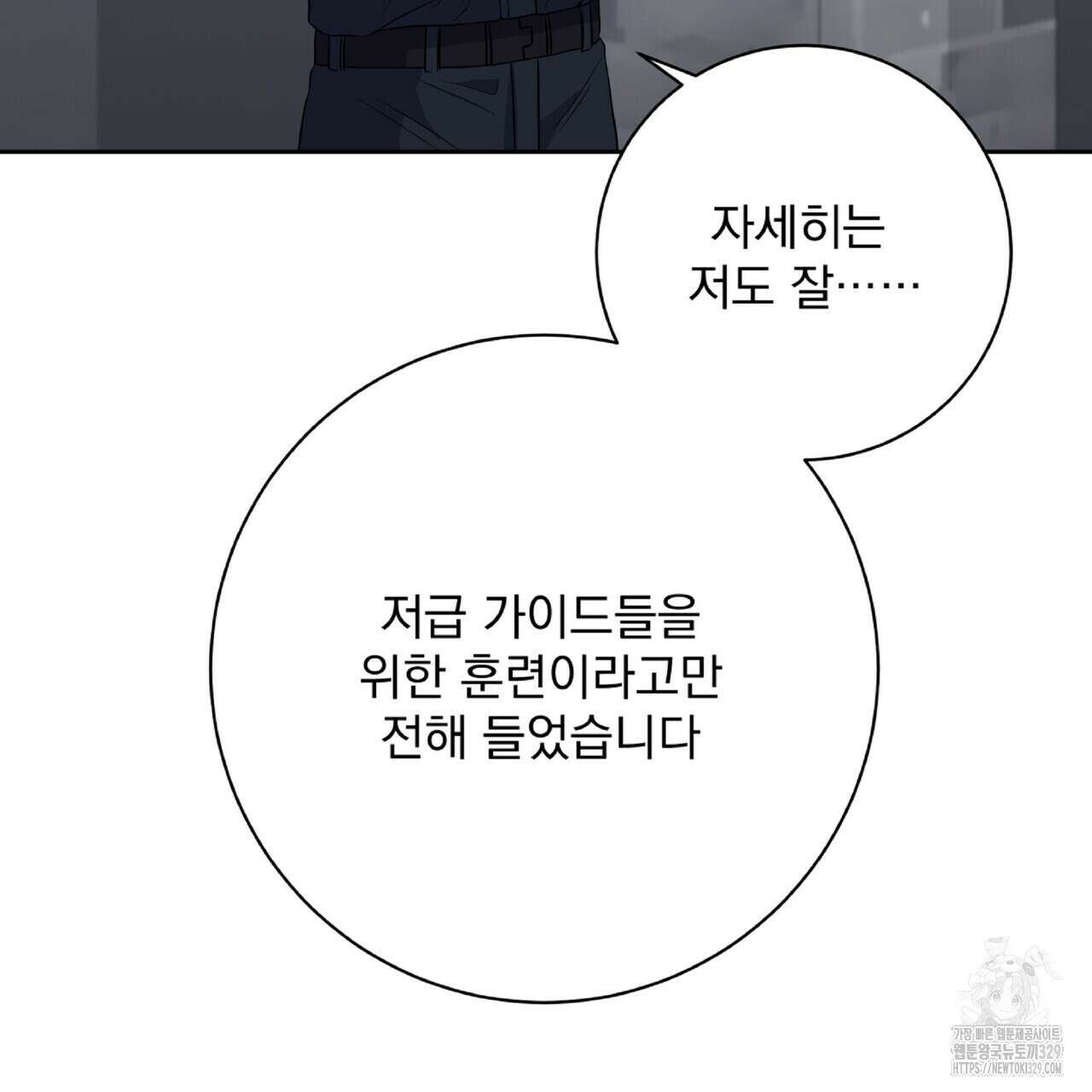 혐오 만세 21화 71