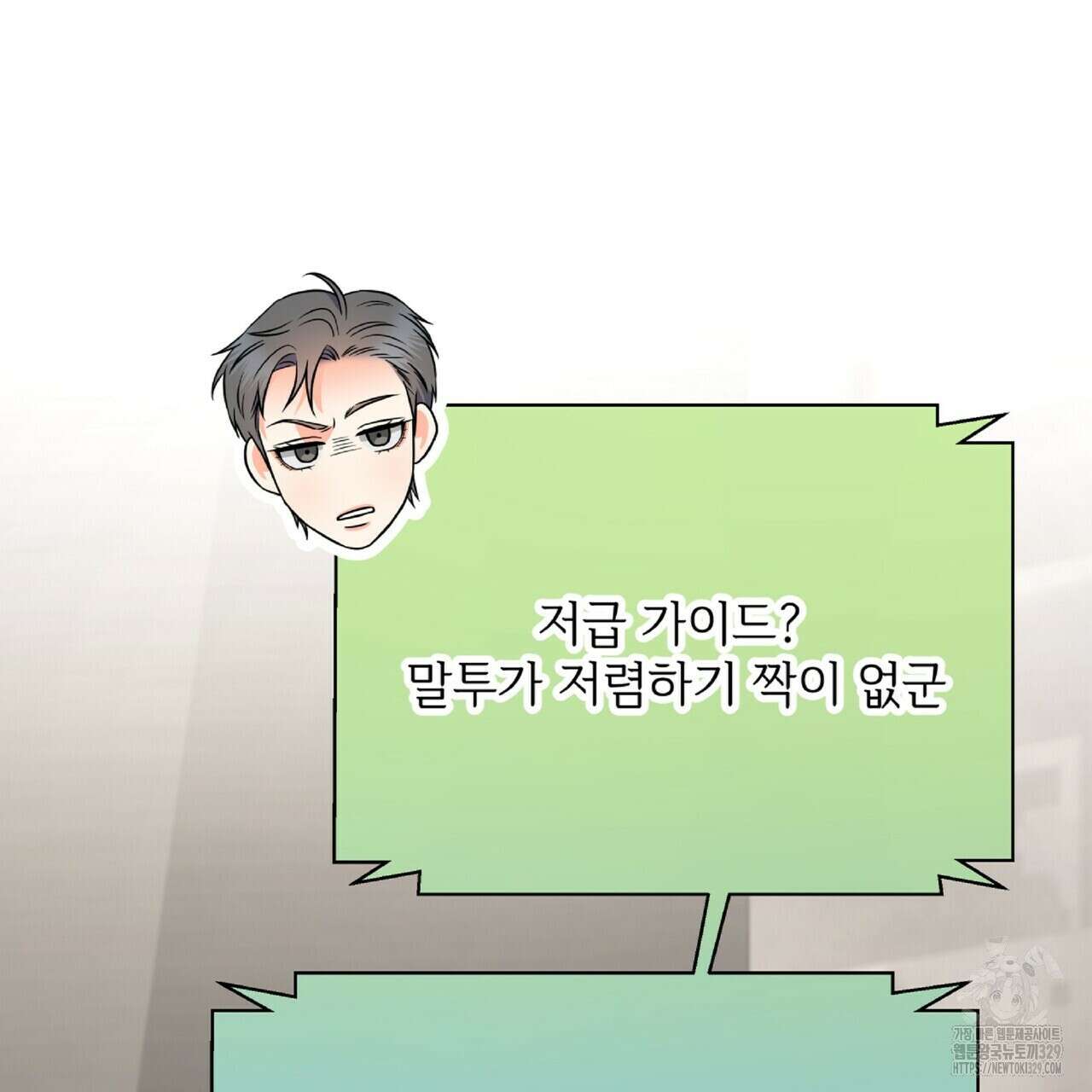 혐오 만세 21화 73