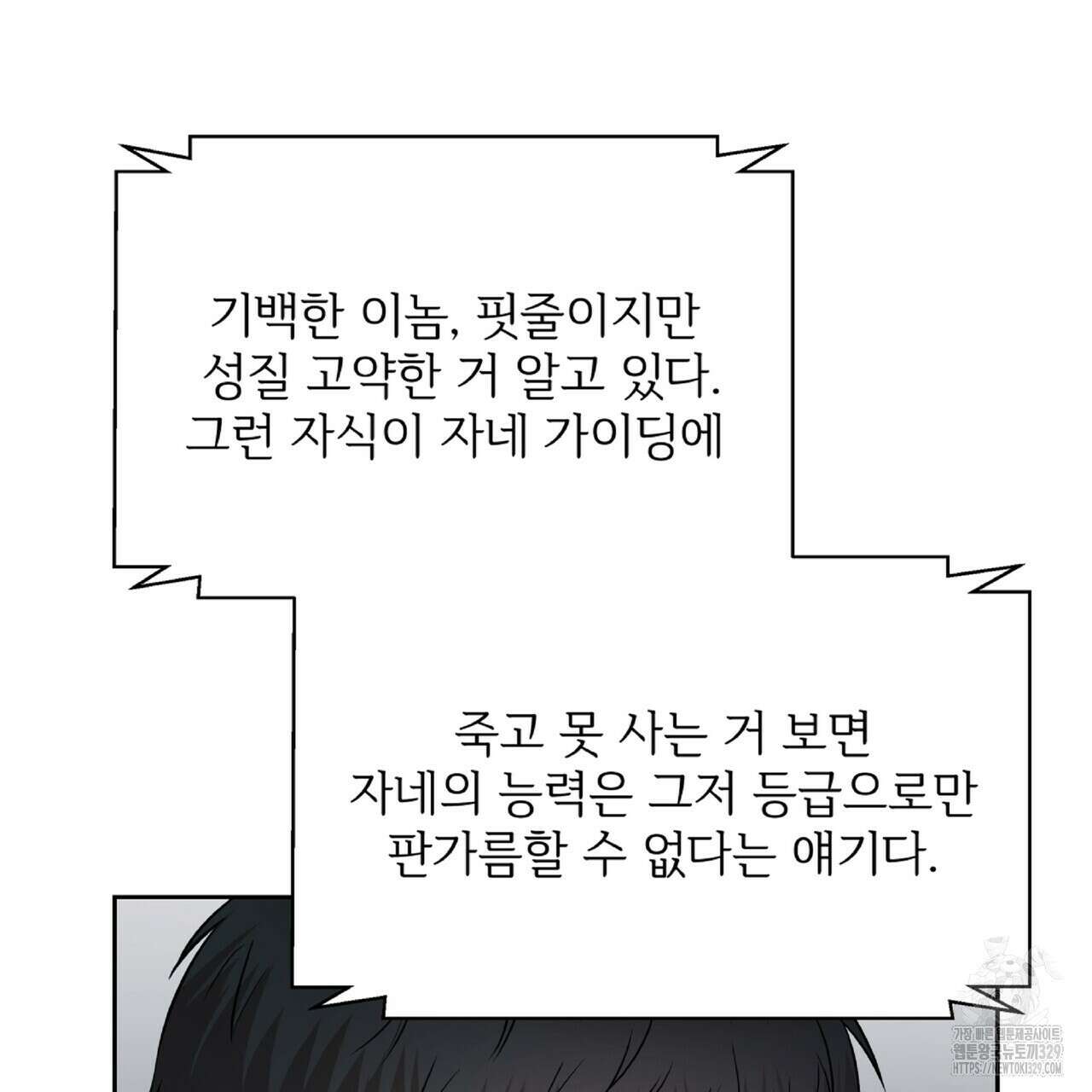 혐오 만세 21화 79