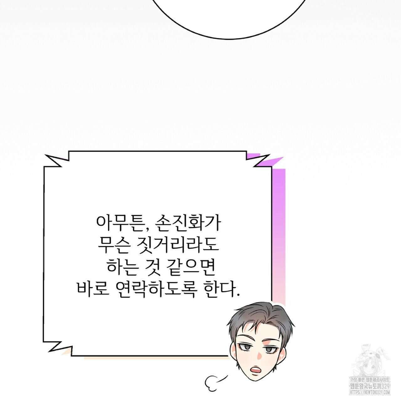 혐오 만세 21화 85