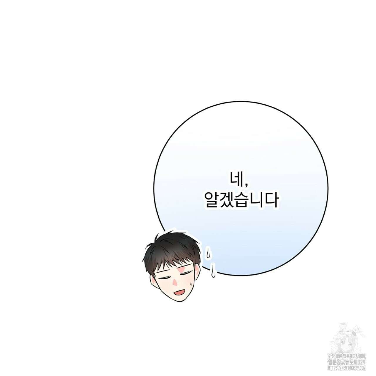 혐오 만세 21화 86