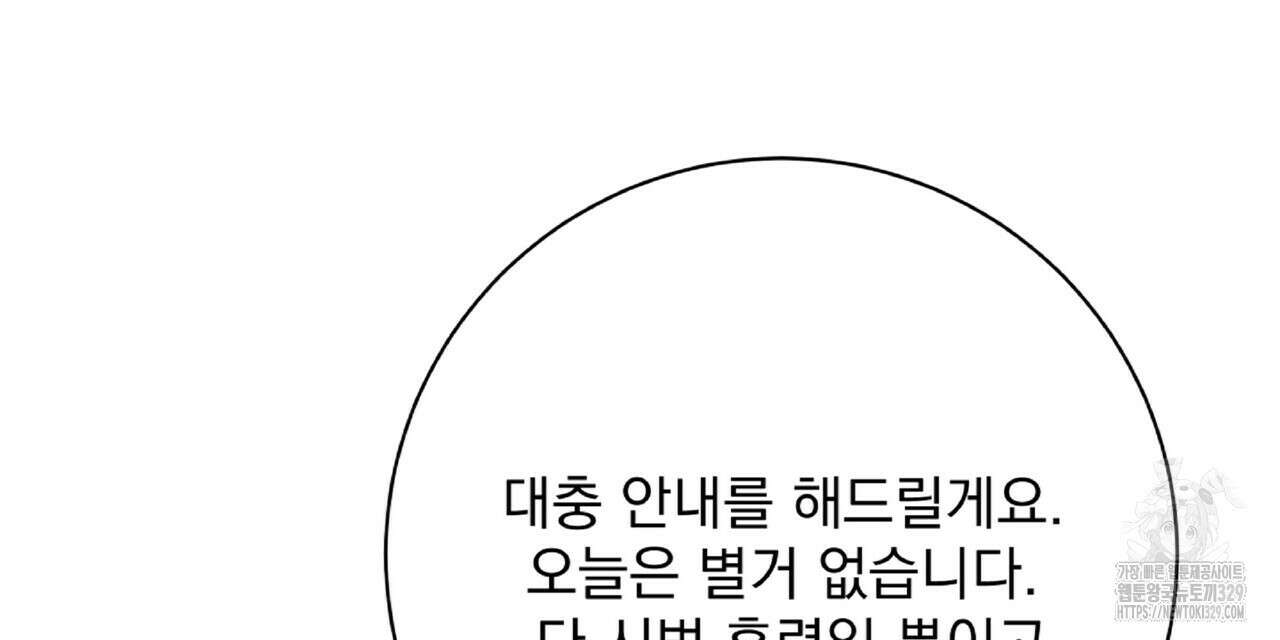 혐오 만세 21화 90