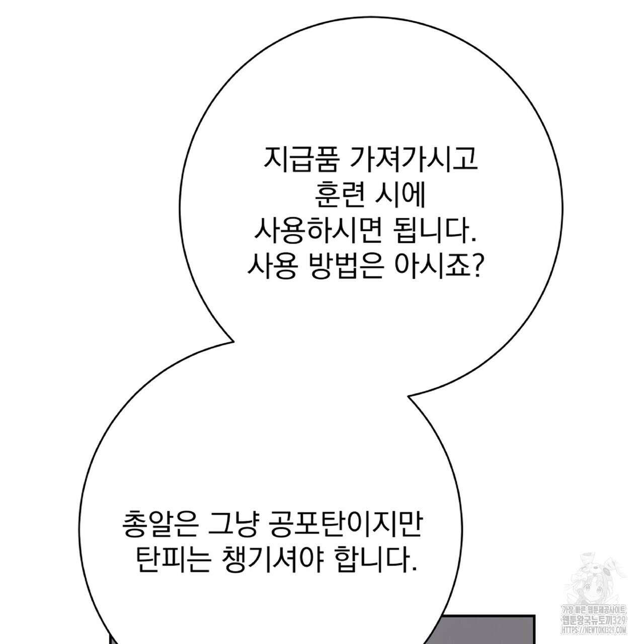 혐오 만세 21화 100