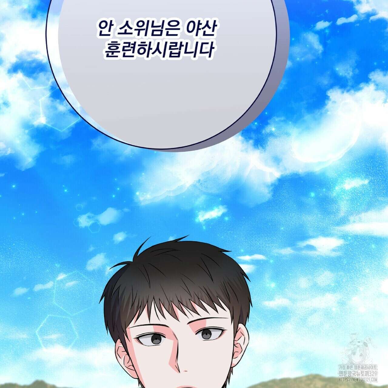 혐오 만세 21화 104