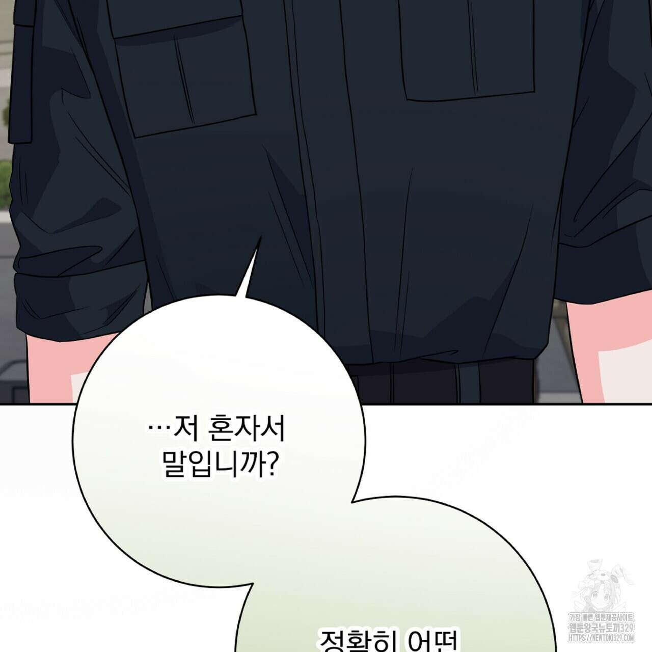 혐오 만세 21화 106