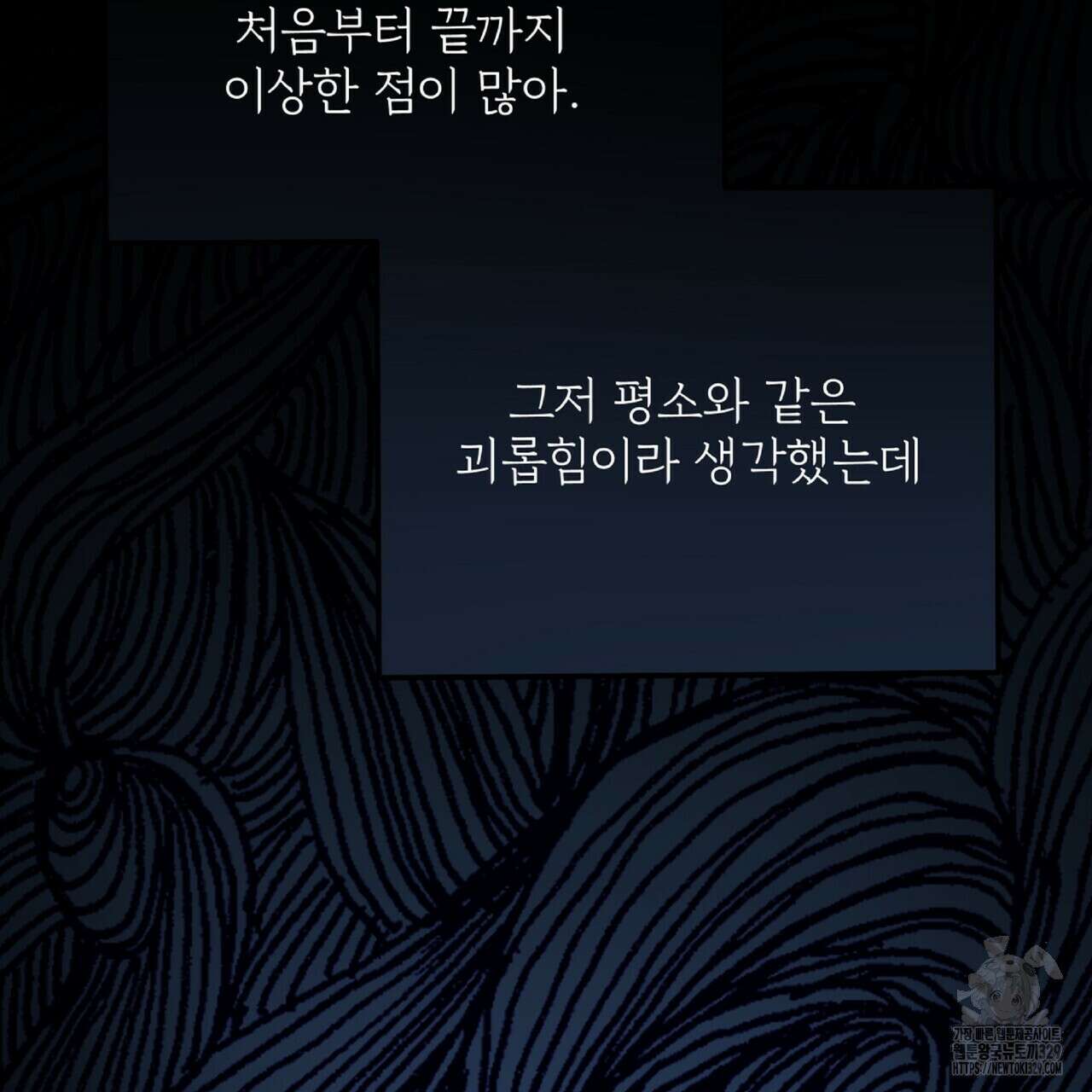 혐오 만세 21화 112