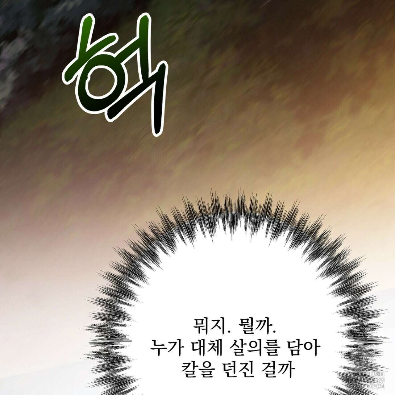 혐오 만세 21화 139