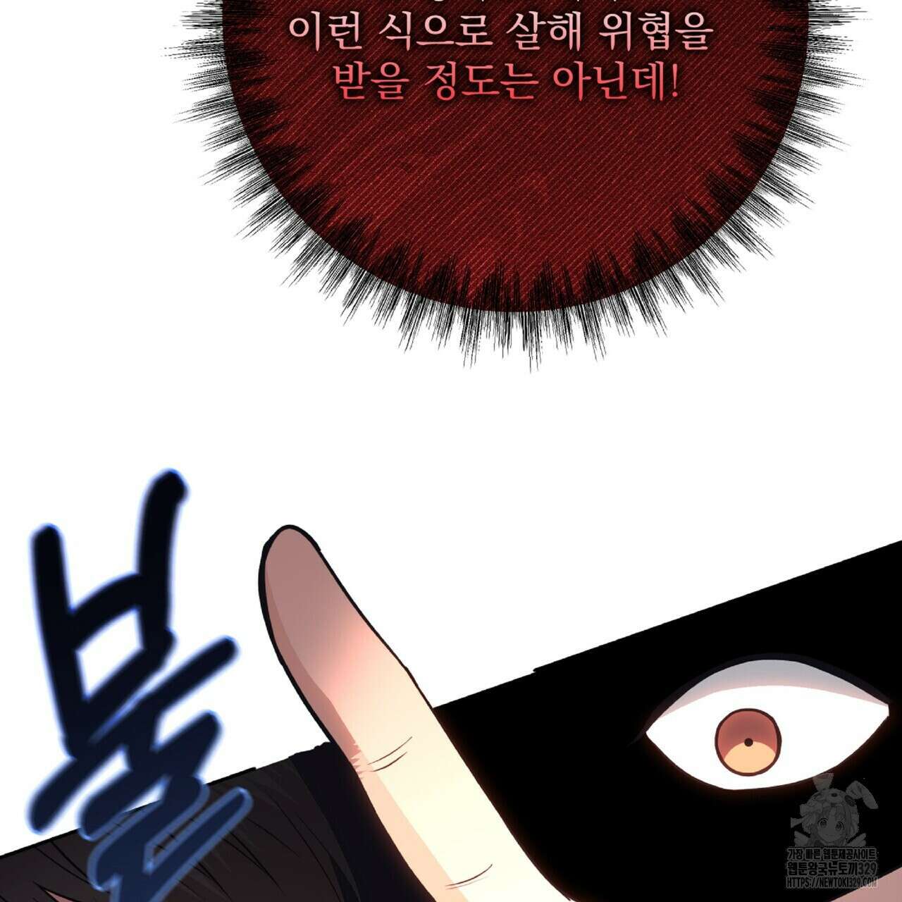 혐오 만세 21화 143