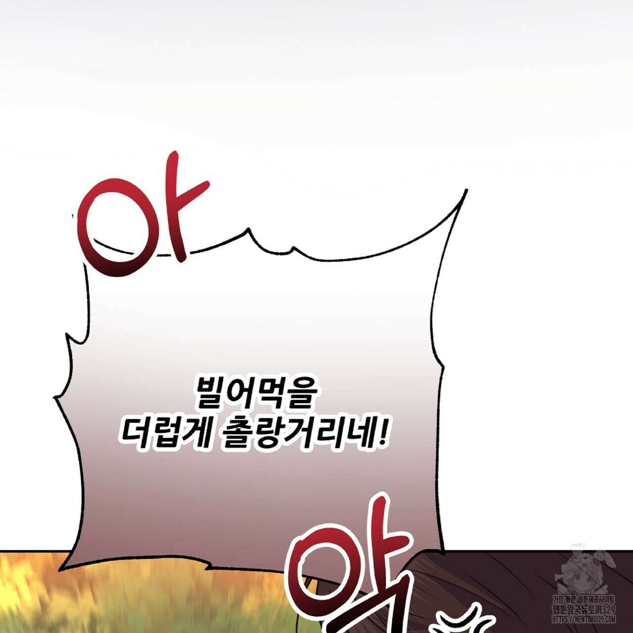 혐오 만세 21화 149