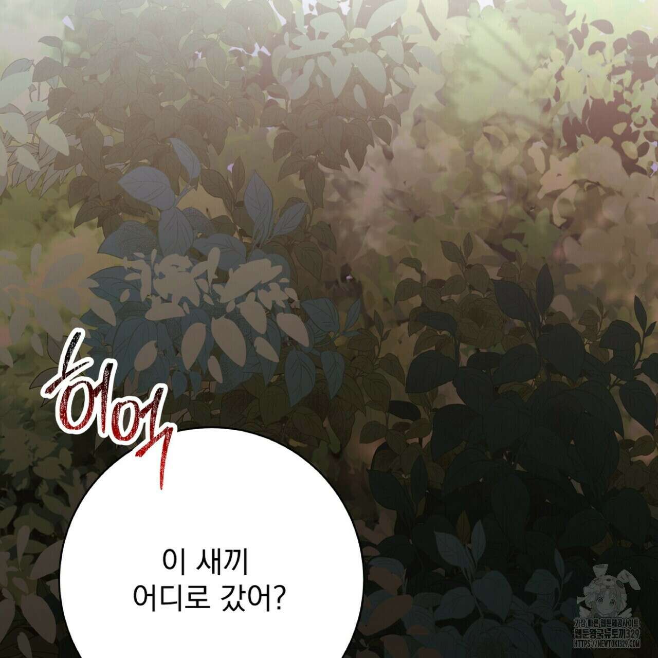 혐오 만세 21화 154