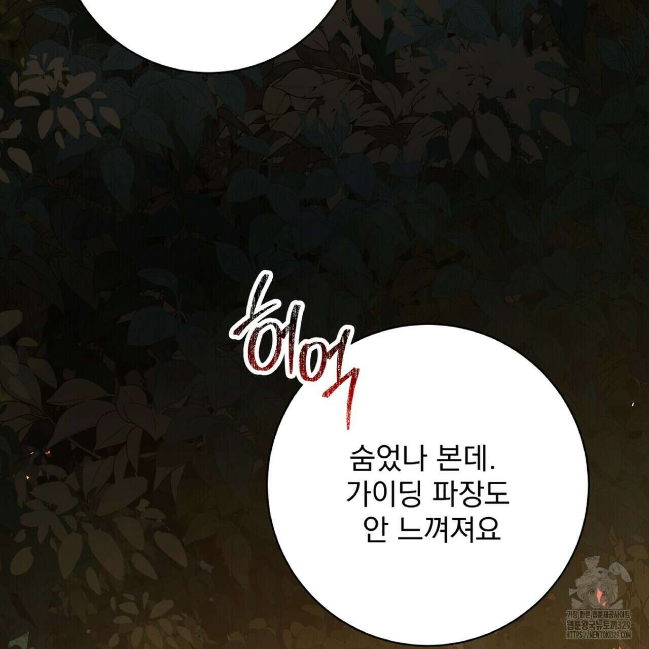 혐오 만세 21화 155